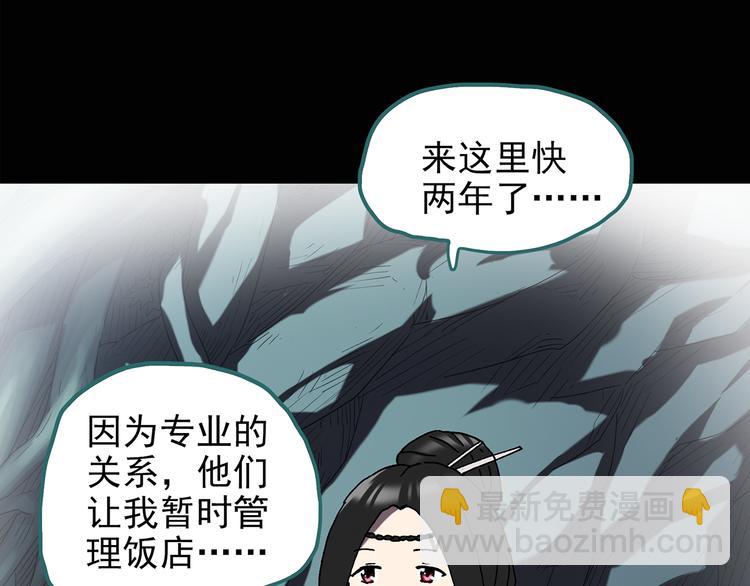 🍸怪奇实录 第114话 云来饭店 中8 第38页