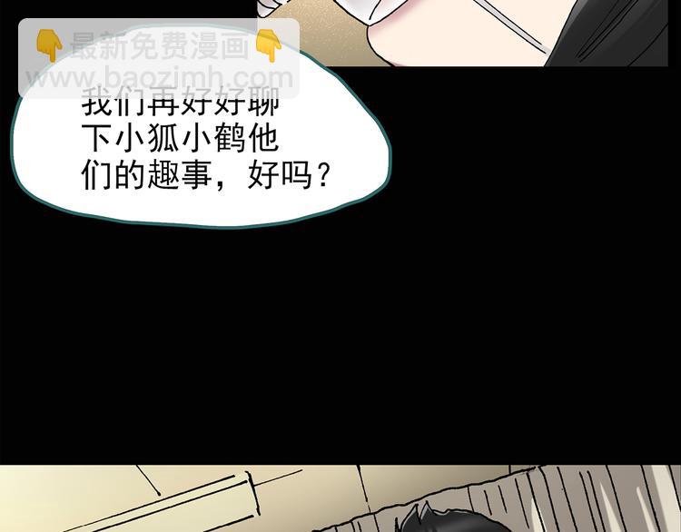 🍸怪奇实录 第114话 云来饭店 中8 第50页