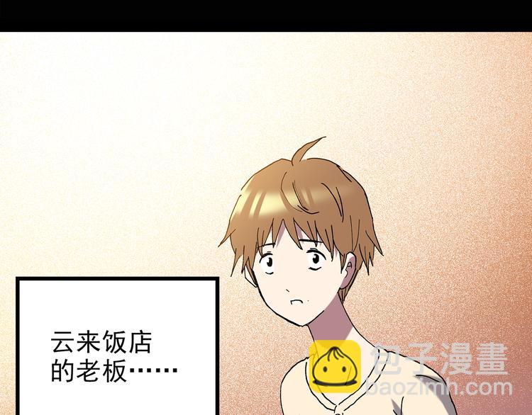 🍸怪奇实录 第114话 云来饭店 中8 第7页