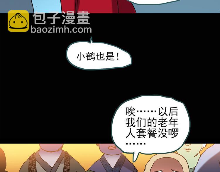 🍸怪奇实录 第116话 云来饭店 下 第11页