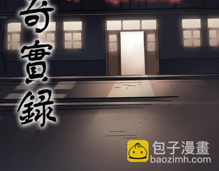 🍸怪奇实录 第116话 云来饭店 下 第2页