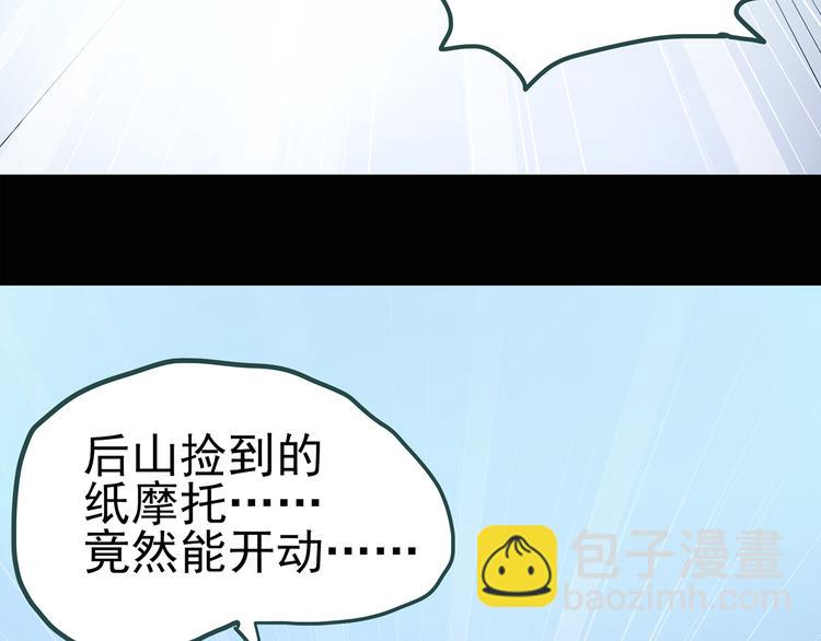 🍸怪奇实录 第116话 云来饭店 下 第23页