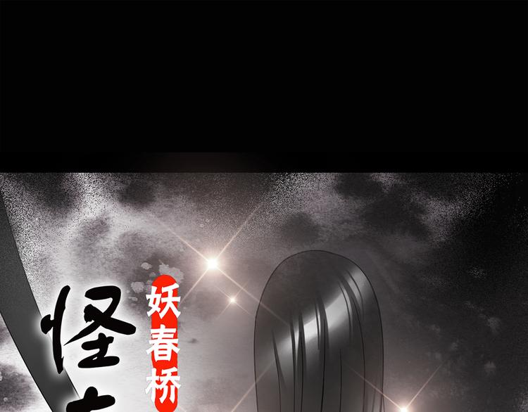 🍸怪奇实录 第118话 漂亮头发 中 第1页