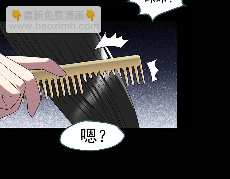 🍸怪奇实录 第118话 漂亮头发 中 第14页
