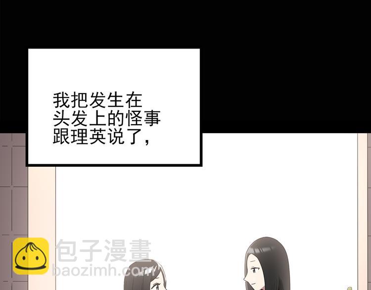🍸怪奇实录 第118话 漂亮头发 中 第28页