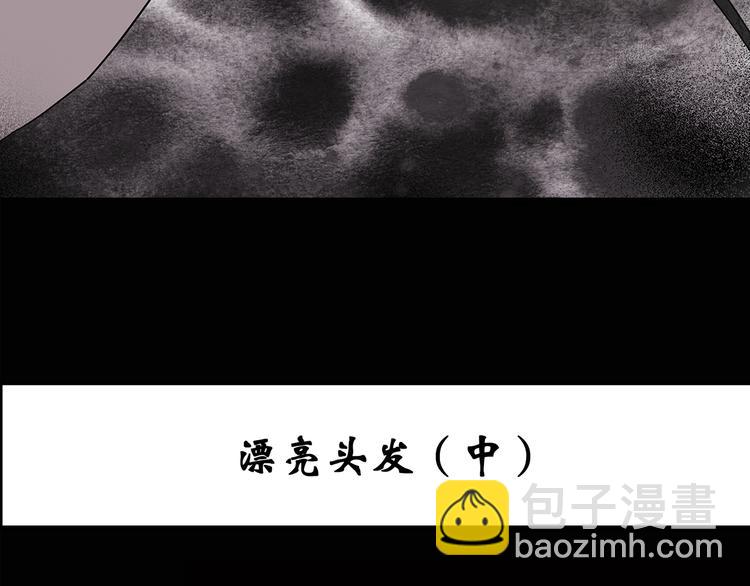 🍸怪奇实录 第118话 漂亮头发 中 第3页