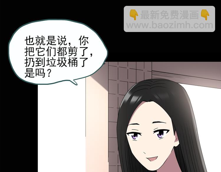 🍸怪奇实录 第118话 漂亮头发 中 第30页
