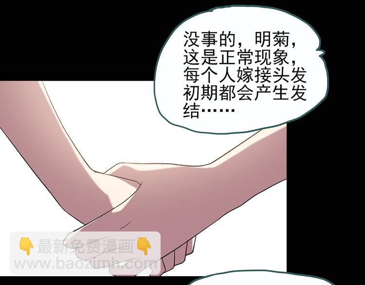 🍸怪奇实录 第118话 漂亮头发 中 第32页