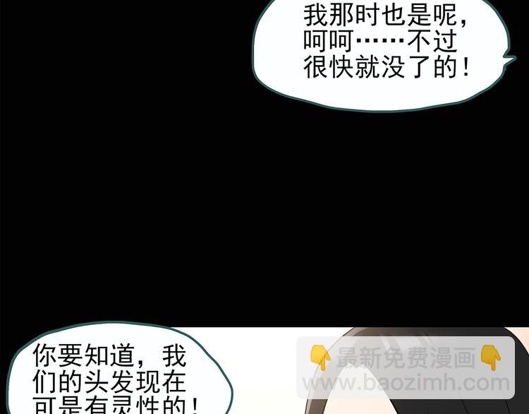 🍸怪奇实录 第118话 漂亮头发 中 第33页