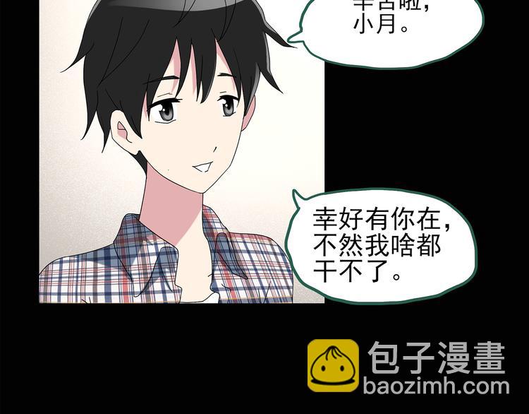 🍸怪奇实录 第120话 隔壁的熊孩子 第10页