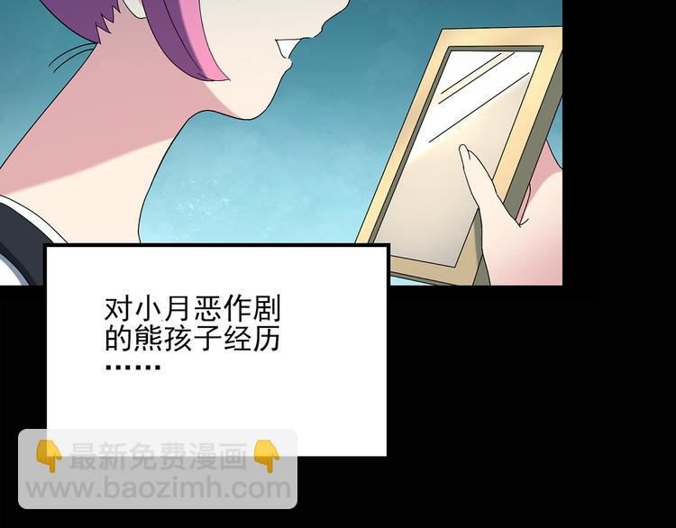 🍸怪奇实录 第120话 隔壁的熊孩子 第24页