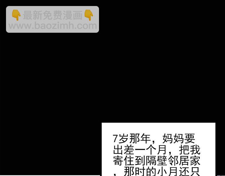 🍸怪奇实录 第120话 隔壁的熊孩子 第25页