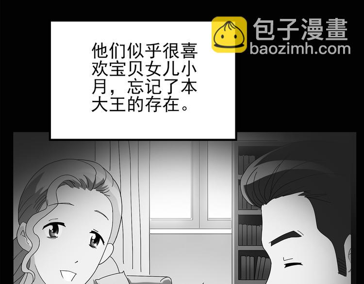 🍸怪奇实录 第120话 隔壁的熊孩子 第28页