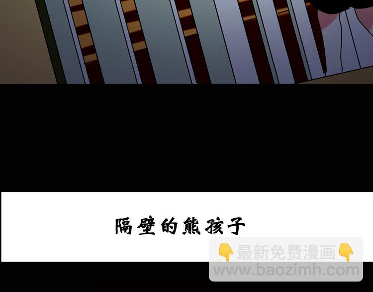 🍸怪奇实录 第120话 隔壁的熊孩子 第3页