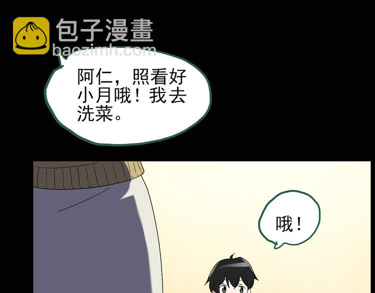 🍸怪奇实录 第120话 隔壁的熊孩子 第34页