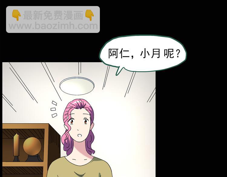 🍸怪奇实录 第120话 隔壁的熊孩子 第45页