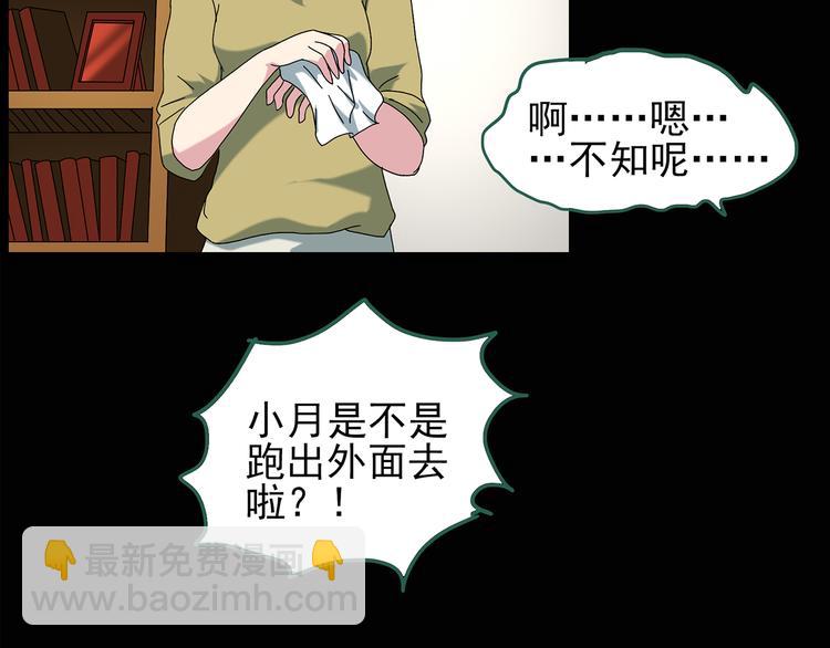 🍸怪奇实录 第120话 隔壁的熊孩子 第46页