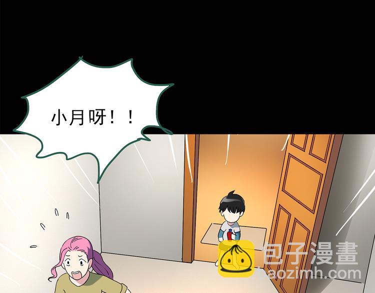 🍸怪奇实录 第120话 隔壁的熊孩子 第47页