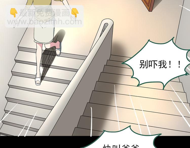 🍸怪奇实录 第120话 隔壁的熊孩子 第48页