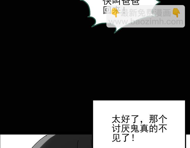 🍸怪奇实录 第120话 隔壁的熊孩子 第49页