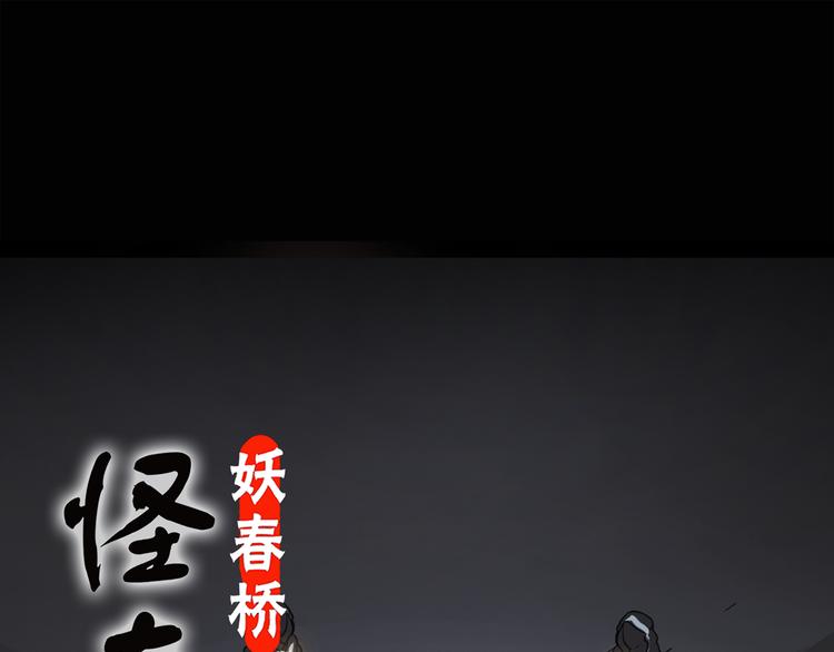 🍸怪奇实录 第122话 恶魔仪式 二 第1页