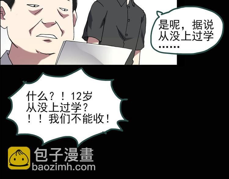 🍸怪奇实录 第122话 恶魔仪式 二 第11页