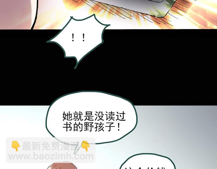 🍸怪奇实录 第122话 恶魔仪式 二 第13页