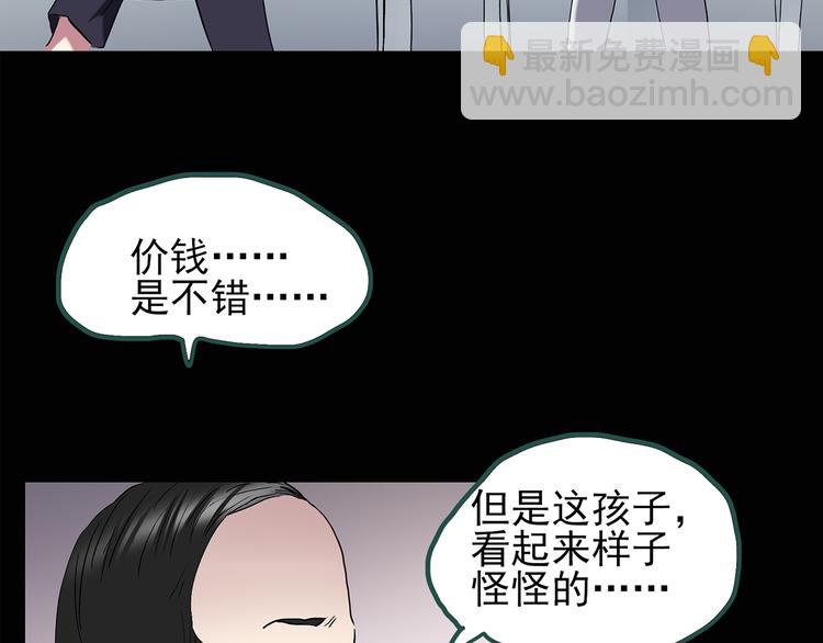 🍸怪奇实录 第122话 恶魔仪式 二 第15页