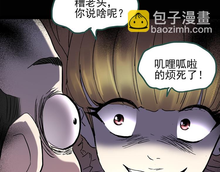 🍸怪奇实录 第122话 恶魔仪式 二 第17页