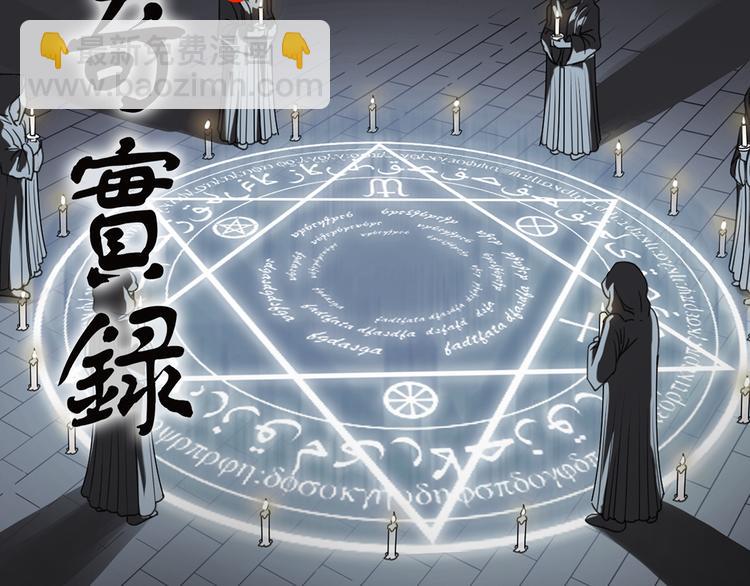 🍸怪奇实录 第122话 恶魔仪式 二 第2页