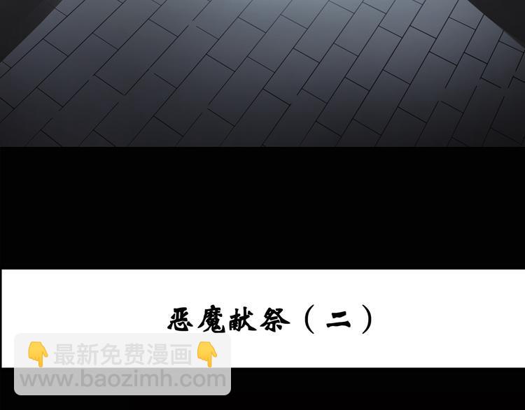 🍸怪奇实录 第122话 恶魔仪式 二 第3页