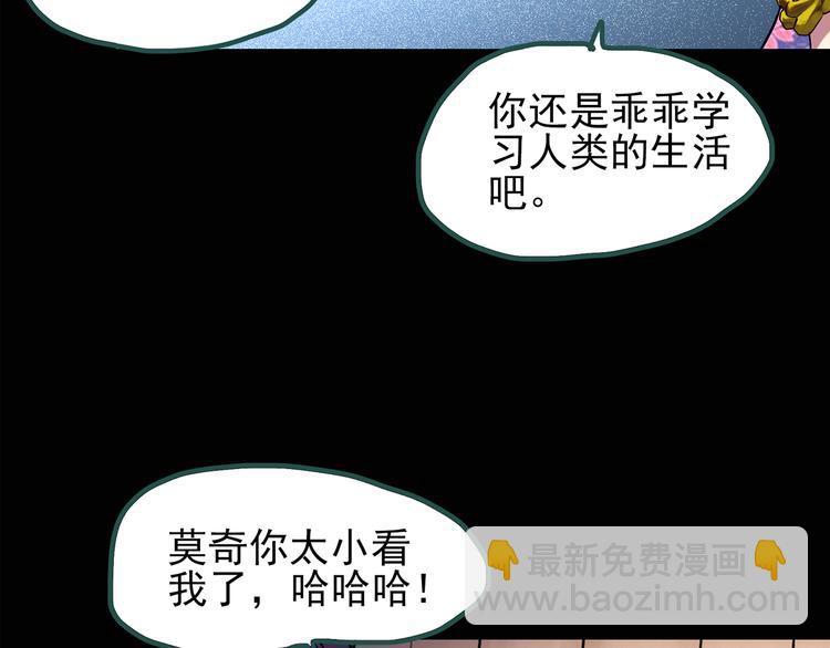 🍸怪奇实录 第122话 恶魔仪式 二 第35页