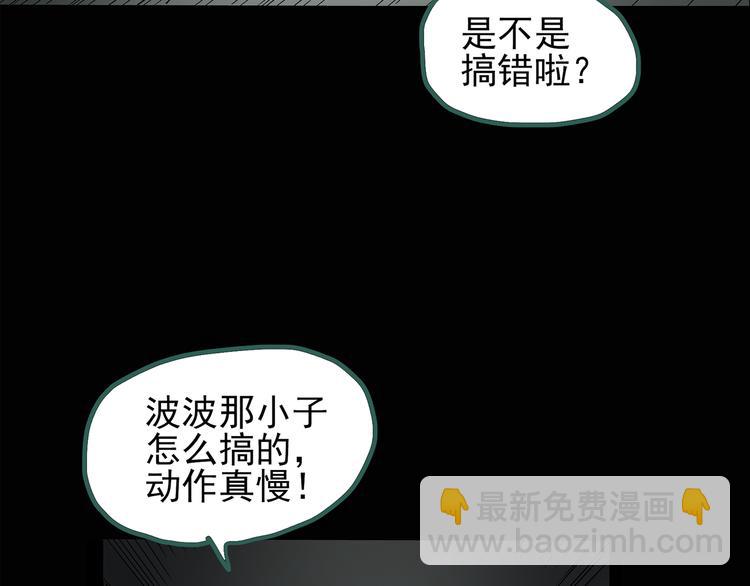 🍸怪奇实录 第124话 恶魔仪式 4 第14页