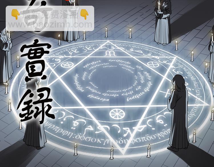 🍸怪奇实录 第124话 恶魔仪式 4 第2页