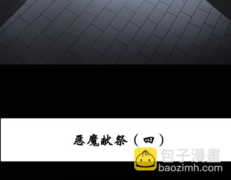 🍸怪奇实录 第124话 恶魔仪式 4 第3页