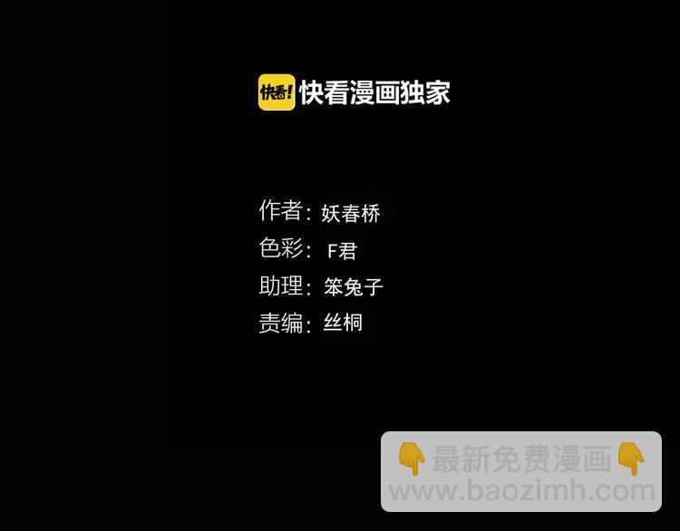 🍸怪奇实录 第124话 恶魔仪式 4 第4页