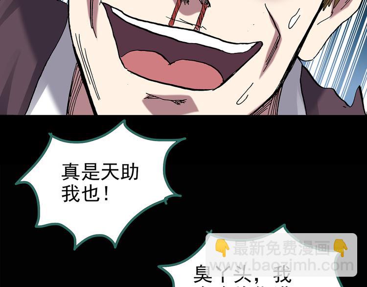 🍸怪奇实录 第126话 恶魔献祭 6 第31页