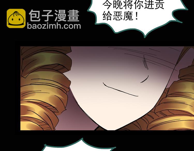 🍸怪奇实录 第126话 恶魔献祭 6 第32页