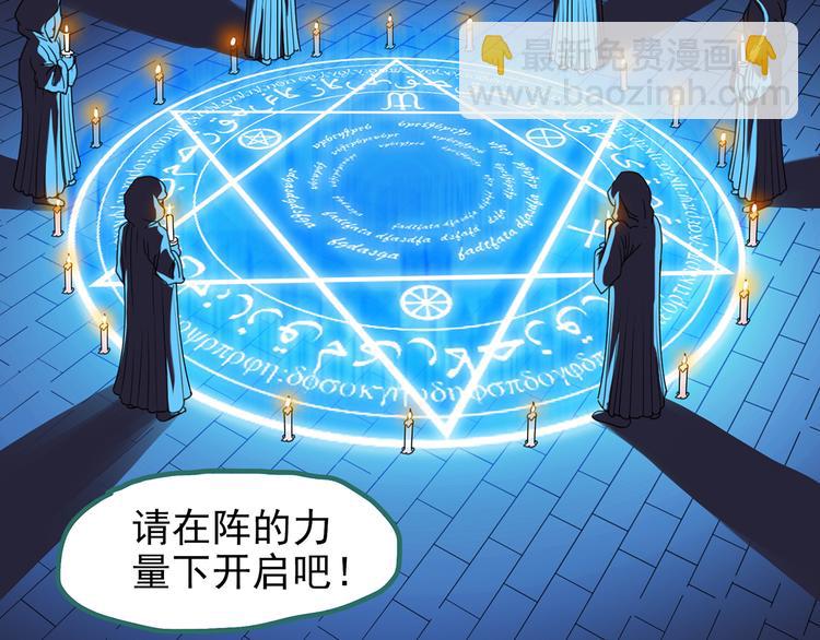 🍸怪奇实录 第126话 恶魔献祭 6 第38页