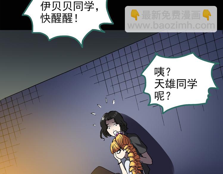 🍸怪奇实录 第126话 恶魔献祭 6 第41页