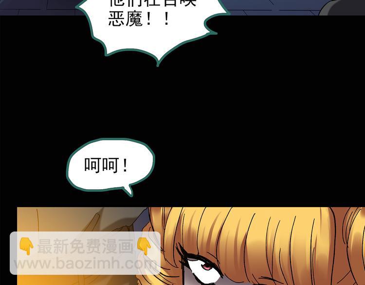 🍸怪奇实录 第126话 恶魔献祭 6 第46页