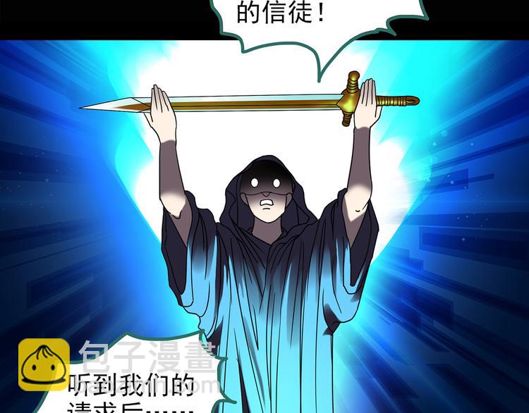 🍸怪奇实录 第126话 恶魔献祭 6 第48页