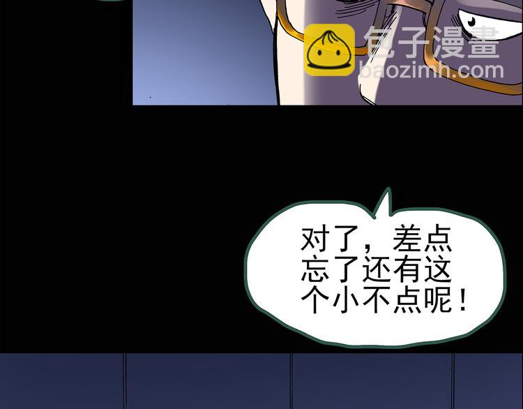 🍸怪奇实录 第126话 恶魔献祭 6 第6页