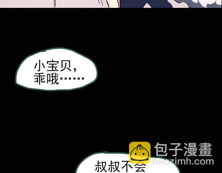 🍸怪奇实录 第126话 恶魔献祭 6 第8页
