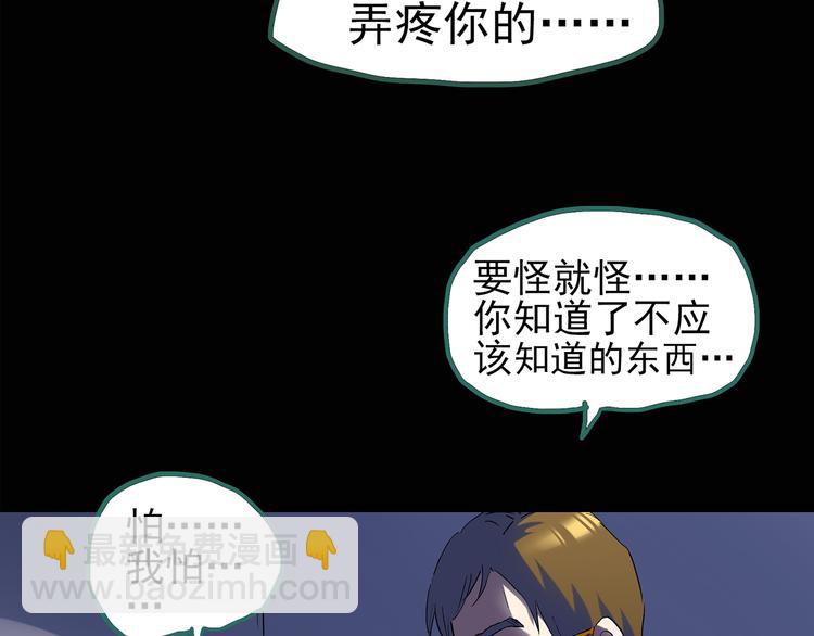 🍸怪奇实录 第126话 恶魔献祭 6 第9页