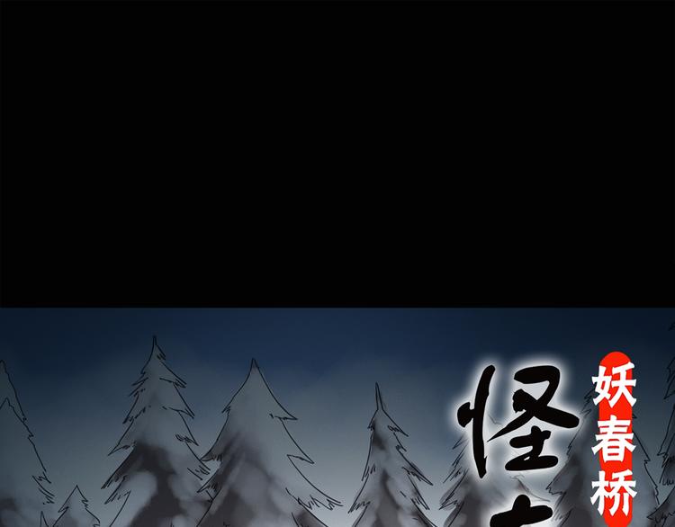 🍸怪奇实录 第130话 幸存者 第1页