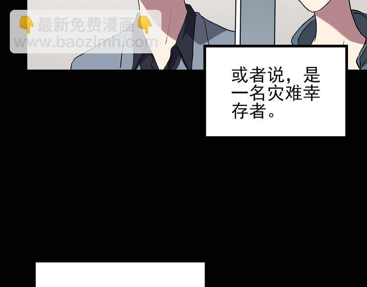 🍸怪奇实录 第130话 幸存者 第10页