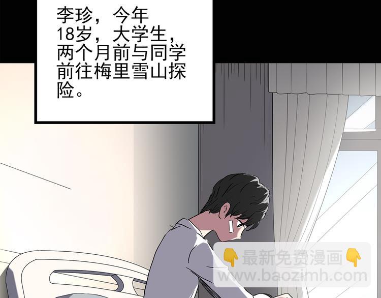 🍸怪奇实录 第130话 幸存者 第11页