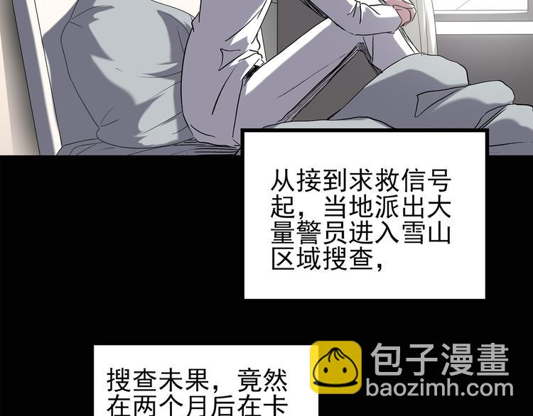 🍸怪奇实录 第130话 幸存者 第12页
