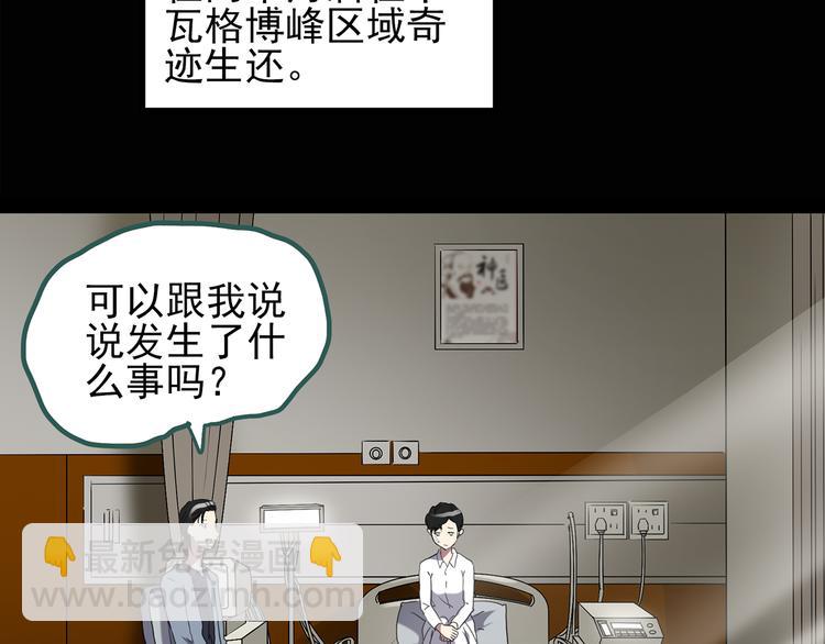 🍸怪奇实录 第130话 幸存者 第13页